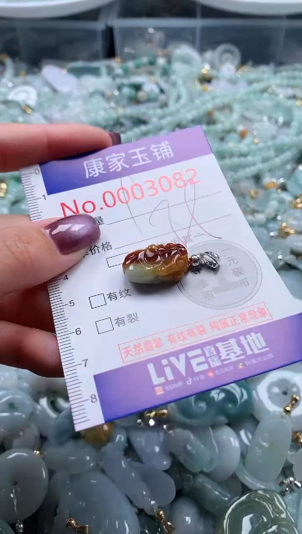 翡翠未镶嵌吊坠(不含链)3082