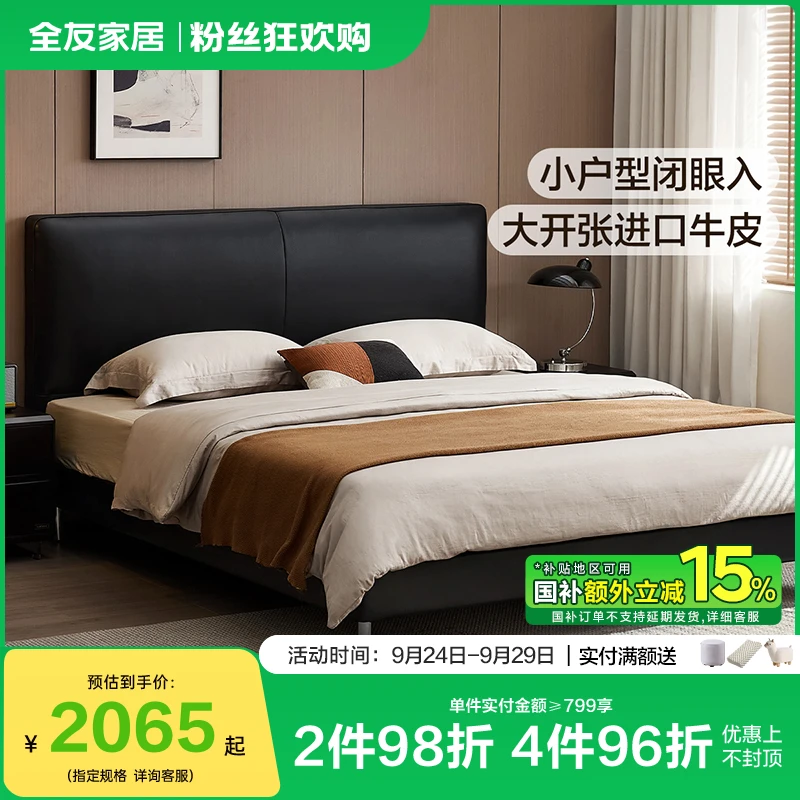 全友家居轻奢简约牛皮床家用1.5米卧室双人床1.8米x2米真皮床大床