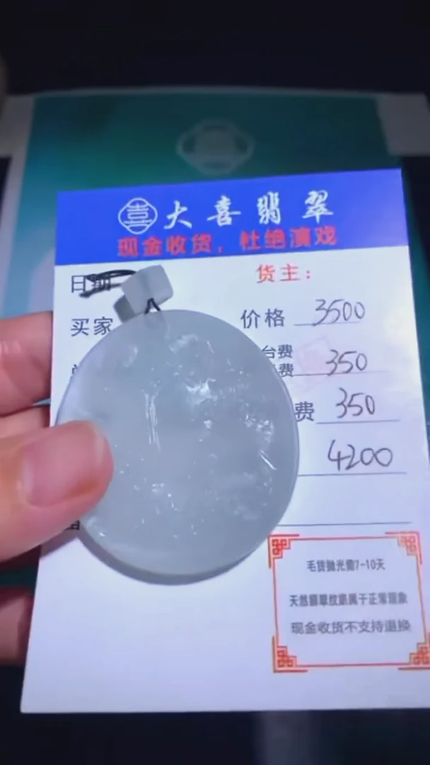未镶嵌定制翡翠毛货-不退不换-