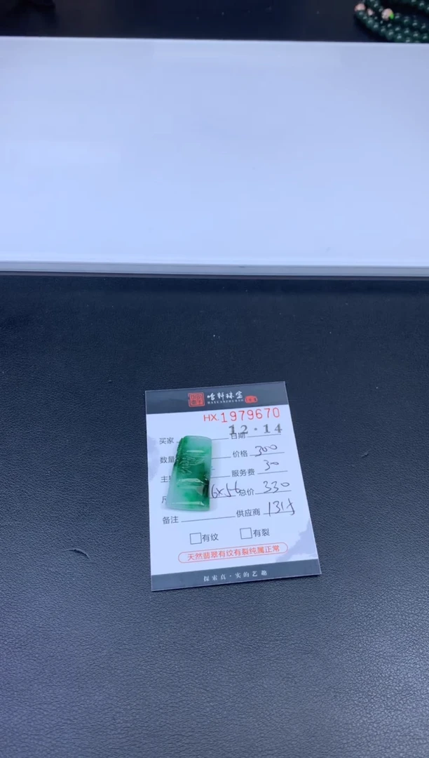 未镶嵌挂件翡翠哈轩 挂件1