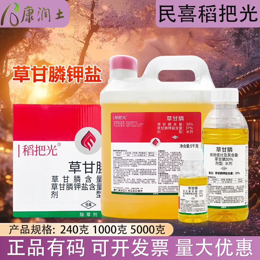 整箱 民喜稻把光 37%草甘膦钾盐 非耕地杂草除草剂农用荒地除草剂