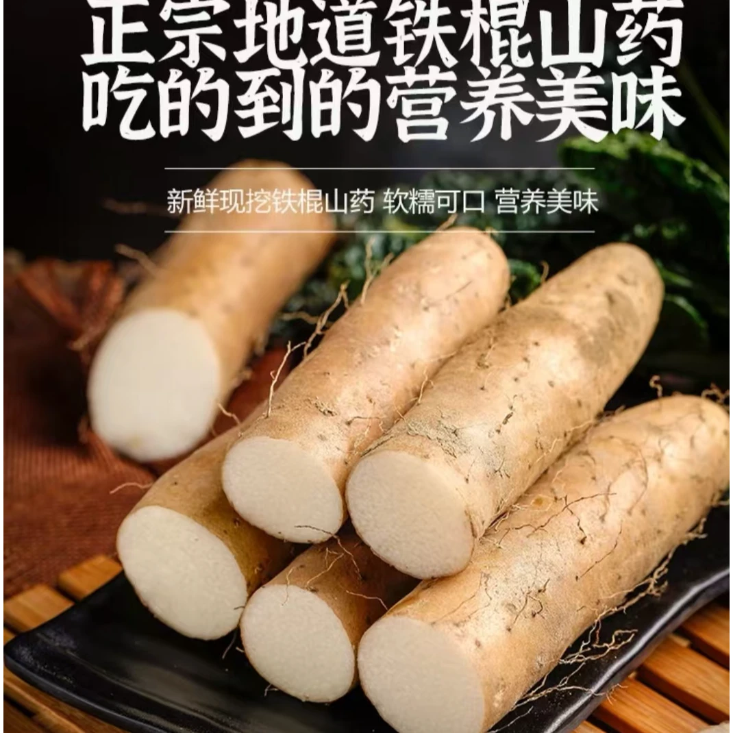 整整5斤】正宗铁棍麻山药皮薄细腻粉糯面甜 肉质细腻