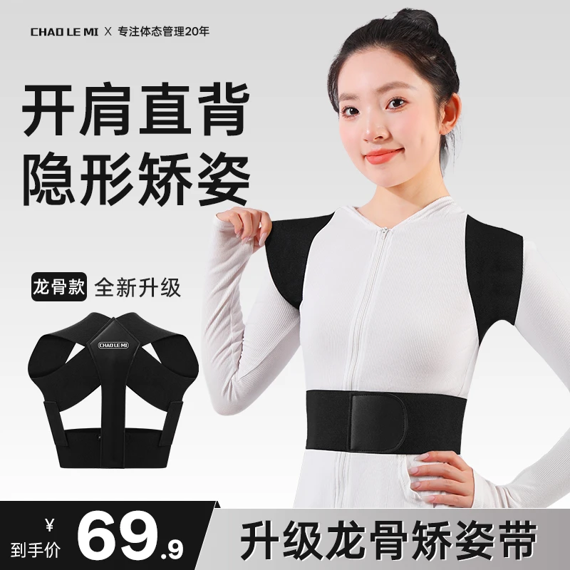 【去拍一号链接，今日降50元】源头工厂补贴龙骨开肩带美背矫姿带