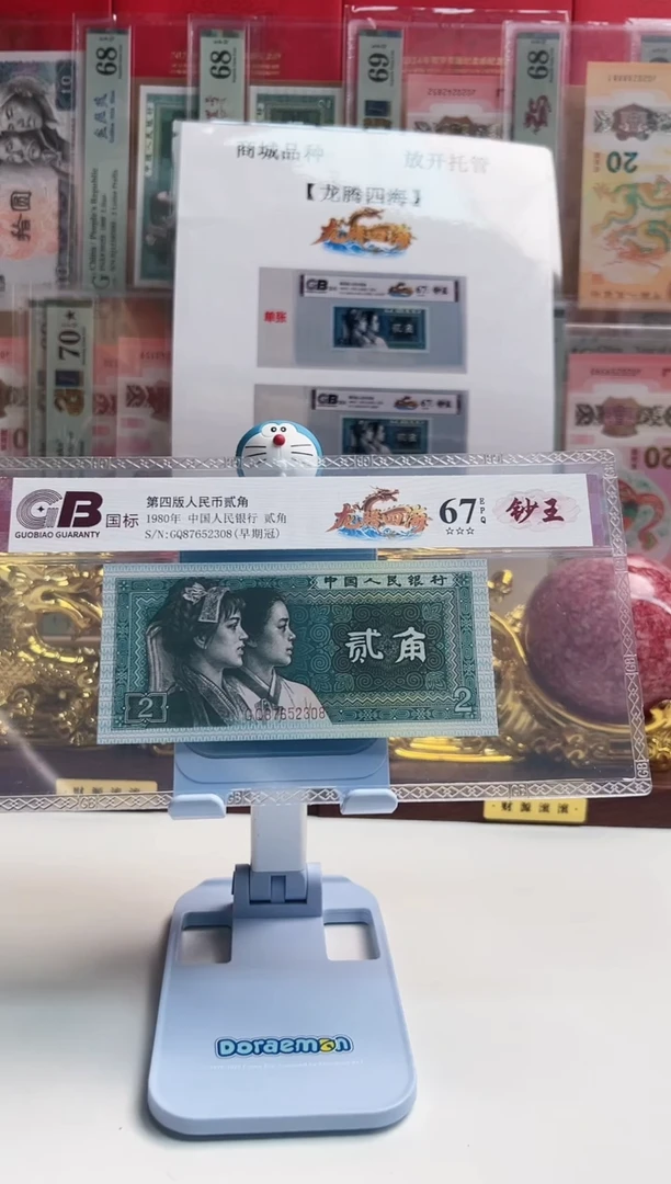 妮*国标评级龙腾四海单张64分起不挑号208档