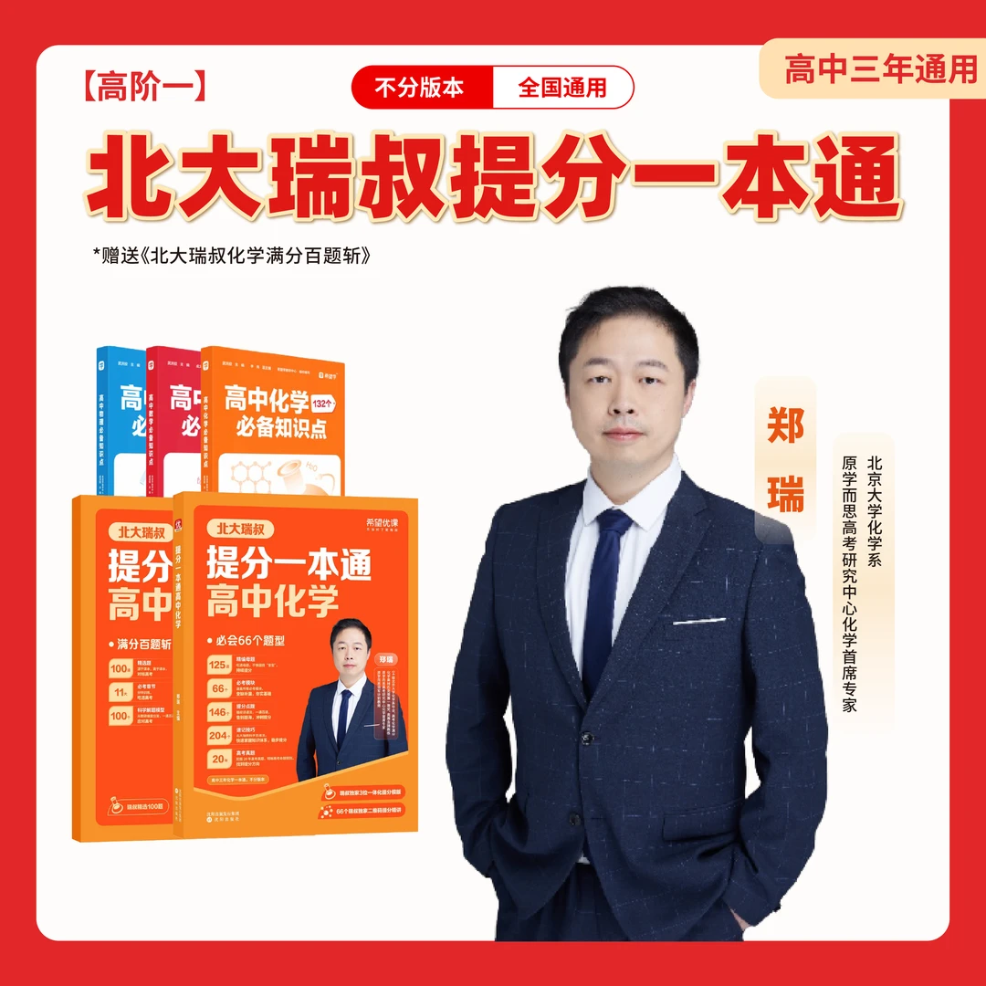 【9月升高二】名师高阶知识精讲