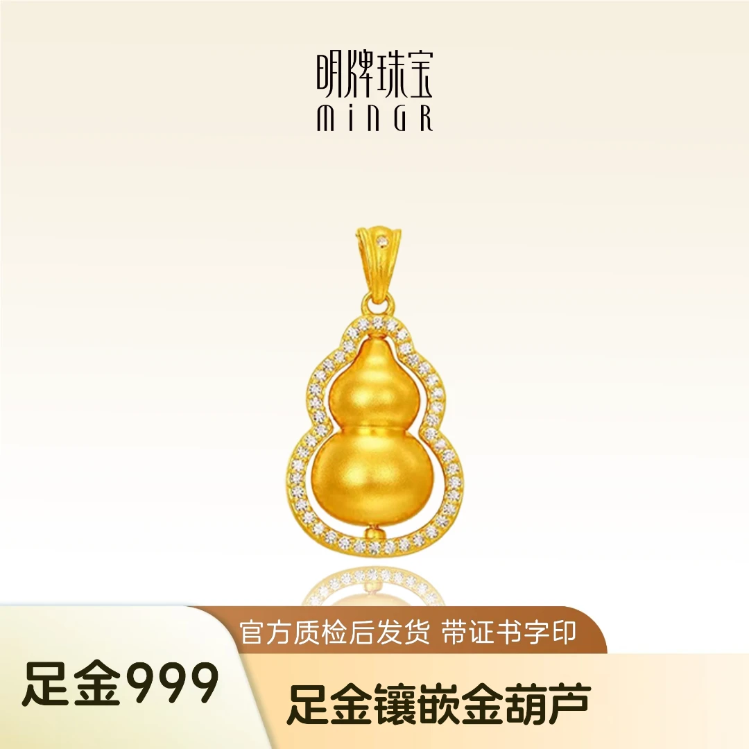 明牌珠宝黄金足金镶嵌转运葫芦女款吊坠送女友生日礼物国风