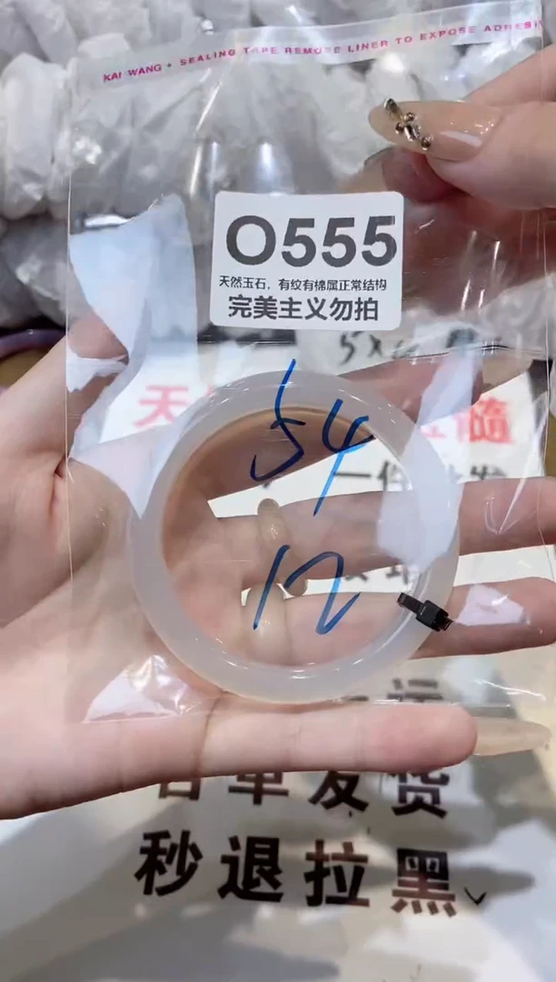 玛瑙/玉髓手镯未镶嵌54