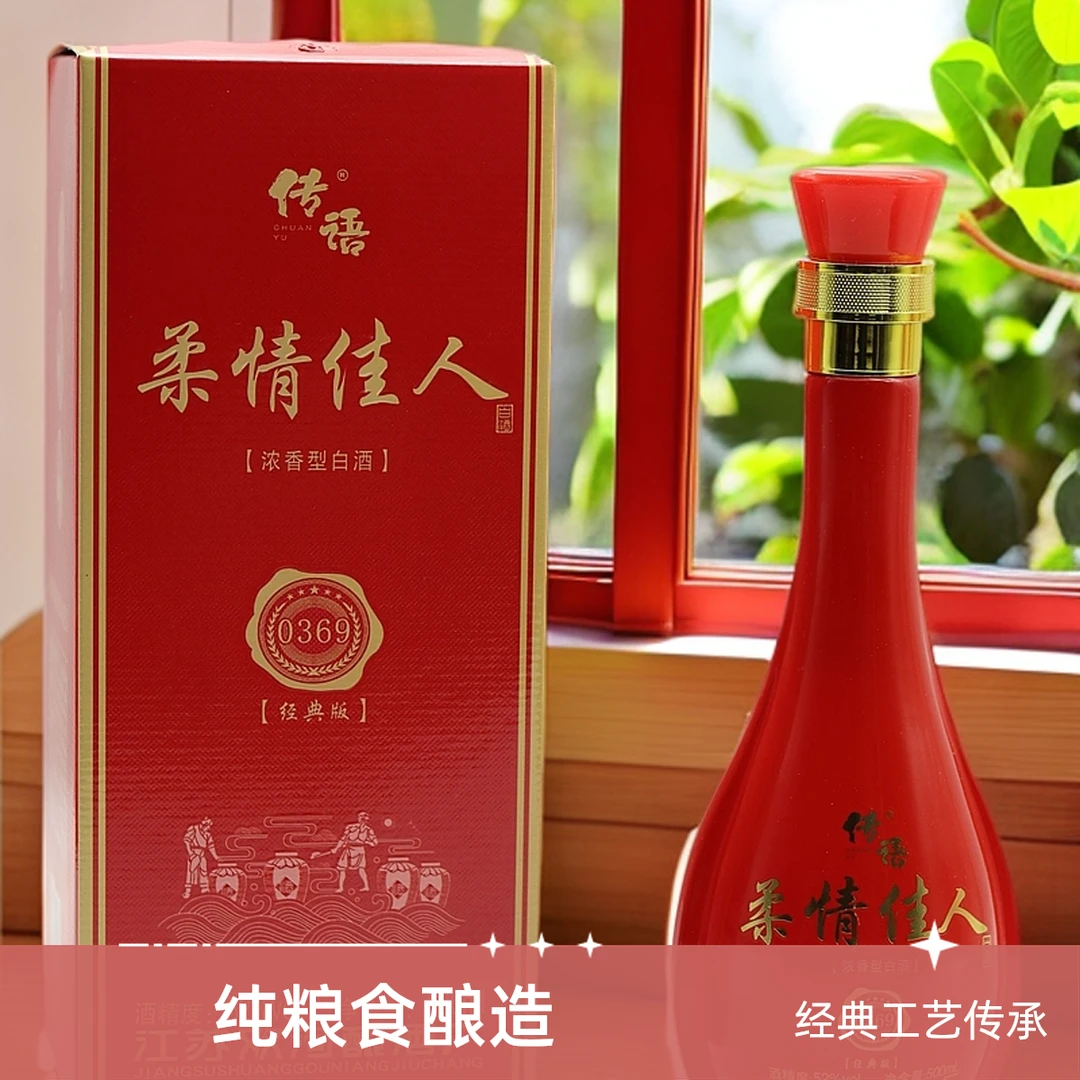 传语【中秋好物 52°纯粮白酒 500ML*4瓶】礼盒装传语浓香型52度500