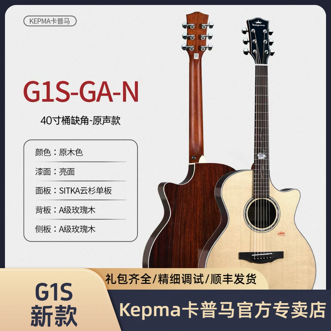 Kepma卡普马旗舰版G1/G1S初学者进阶面单吉他新手入门推荐电箱