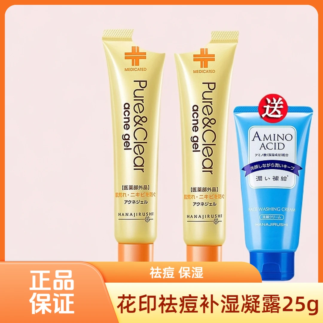 花印祛痘补湿凝露25g保湿