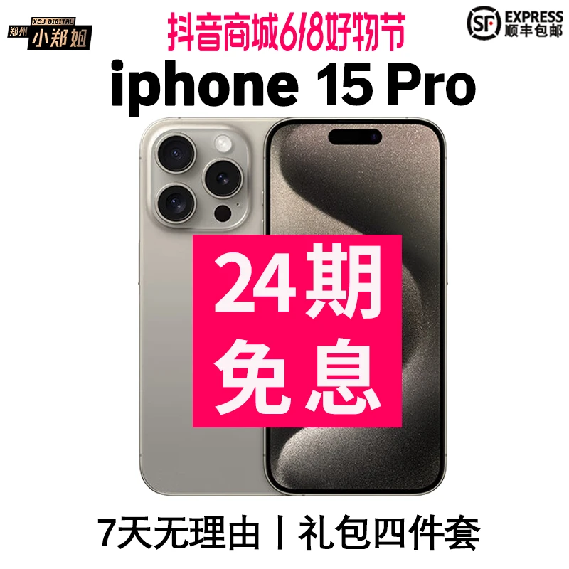 准新品 Apple/苹果 【24期活动】  15 Pro 国行全网通正品手机hz
