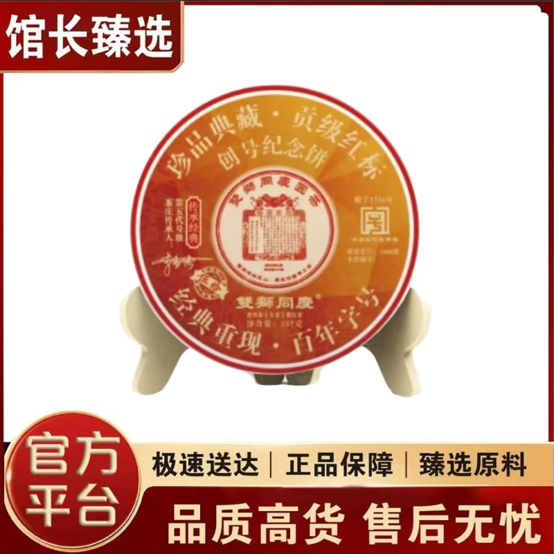 百年双狮  双狮创号红标  普洱茶