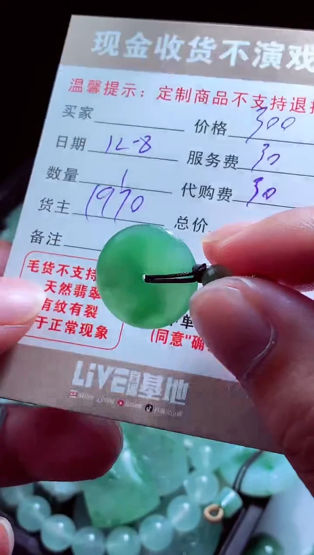 未镶嵌定制翡翠阿*翡翠毛货定制518218