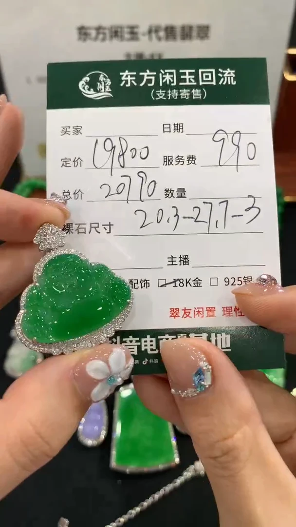 吊坠(不含链)18K金镶嵌翡翠佛公不退换