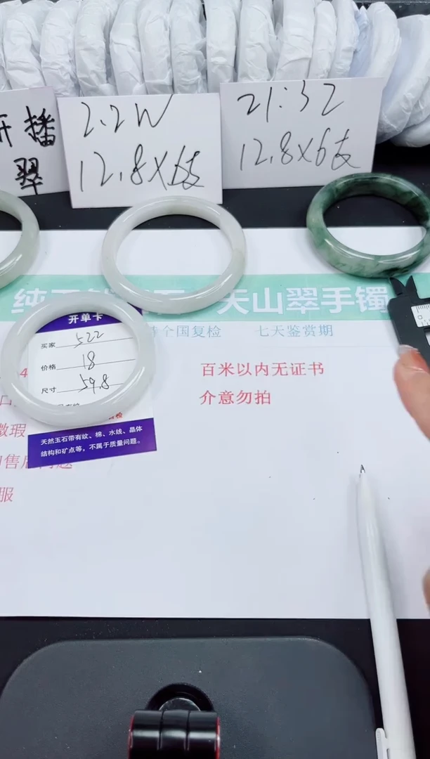 石英质玉手镯未镶嵌522-59/60