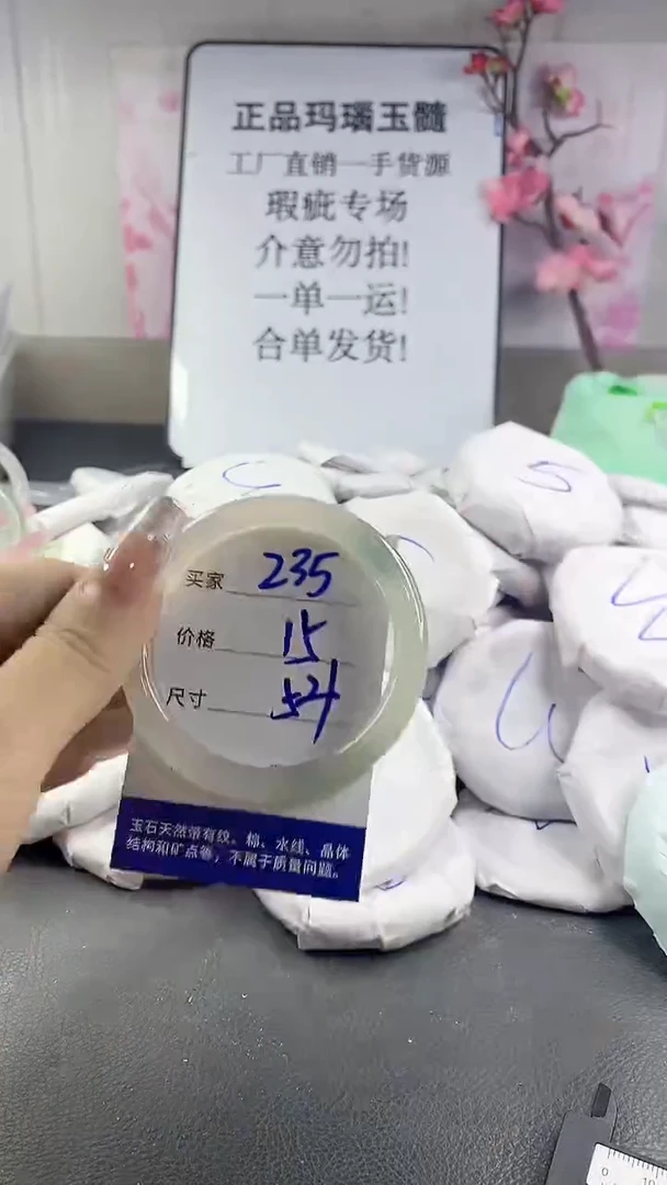 玛瑙/玉髓手镯未镶嵌235