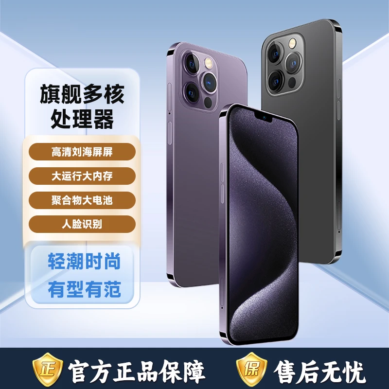 2025年【新款正品】i15 pro轻奢高清智能大屏全网通双卡双待手机XQ