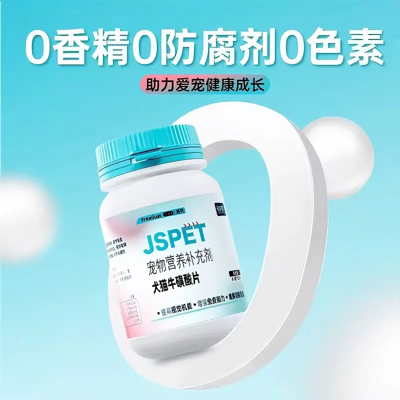 强生宠儿营养补充剂犬猫通用牛磺酸片350片