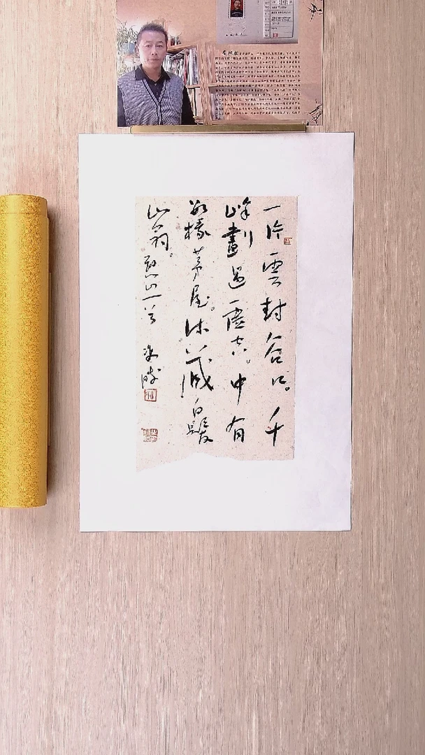 书法崔双胜 甘肃定西31*23 纯手工托底