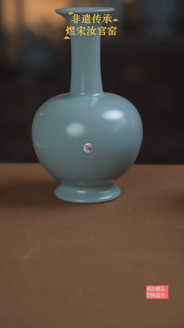 鹅颈瓶194号微瑕20.5公分