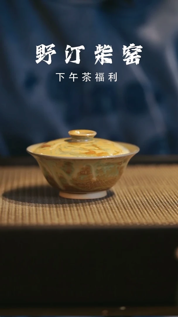 野汀柴窑手工手作@@YT660