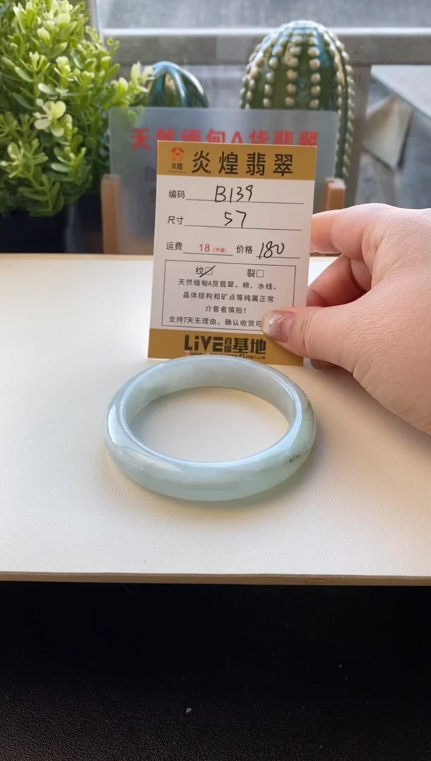 未镶嵌手镯翡翠圈口56.7编码b139