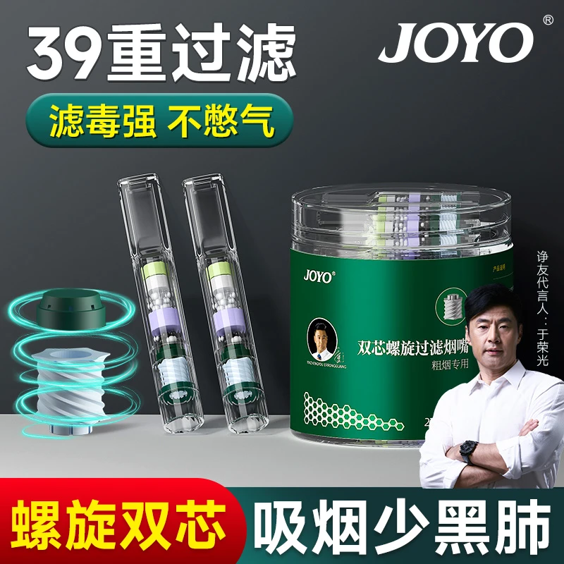 JOYO诤友39重烟嘴过滤器正品粗中细三用螺旋双芯焦油过滤器过滤嘴