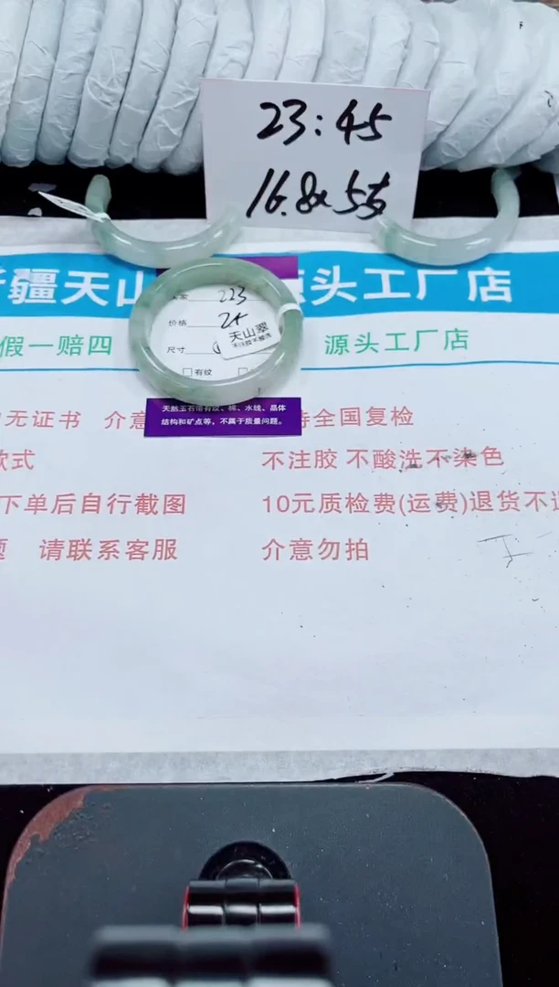 未镶嵌手镯石英质玉223-53/54