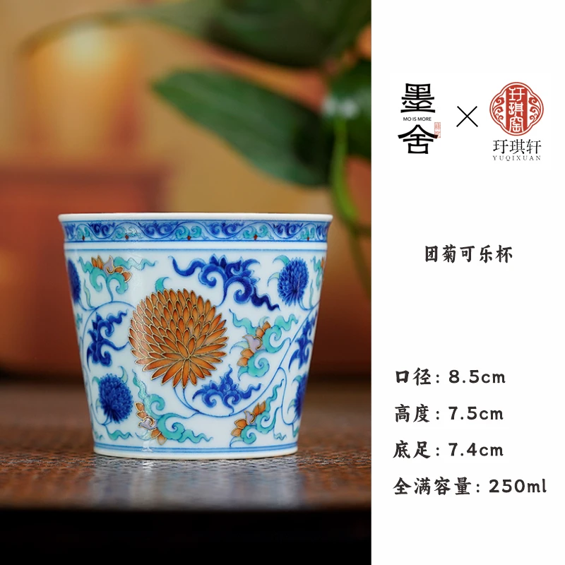 【栗子严选】玗琪轩团菊可乐杯 yqx356 陶瓷