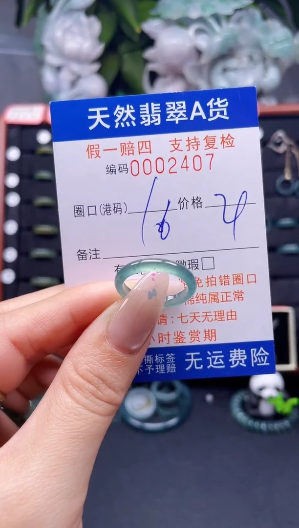 翡翠戒指未镶嵌16*2407