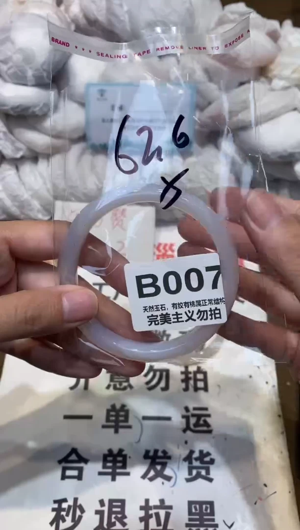 手镯玛瑙/玉髓未镶嵌62.6