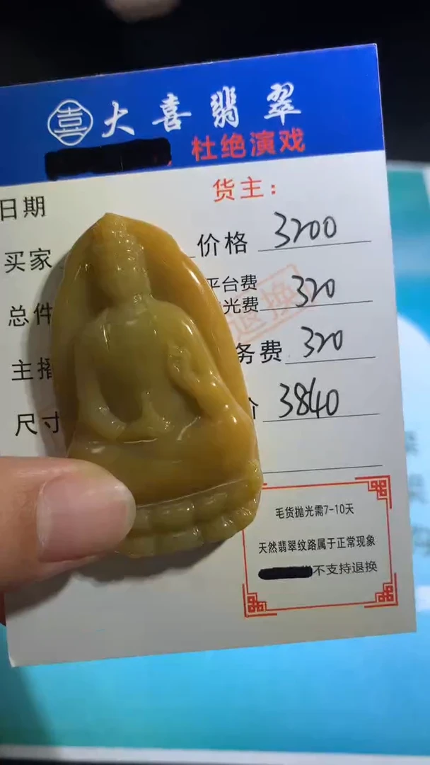 未镶嵌定制翡翠毛货-不退不换