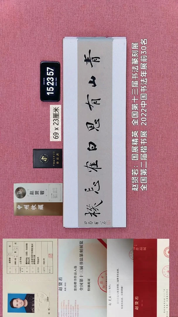 书法232    赵老师书法作品