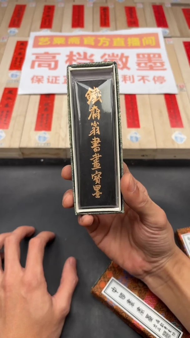 艺粟斋80年代描金老铁斋二两一锭