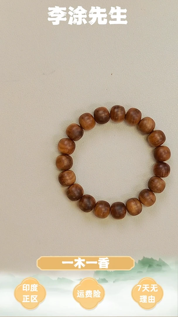 檀香木手串/手链《繁星-老山檀双百年10*11-乱纹