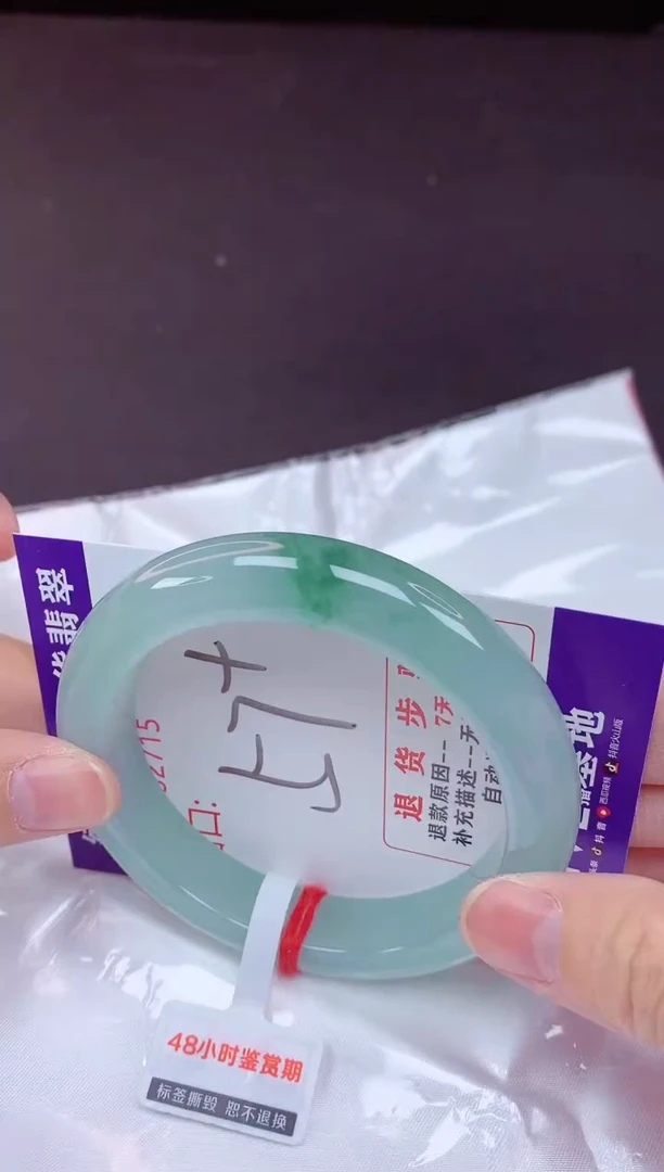 未镶嵌手镯翡翠57（7天无理由退换 ）