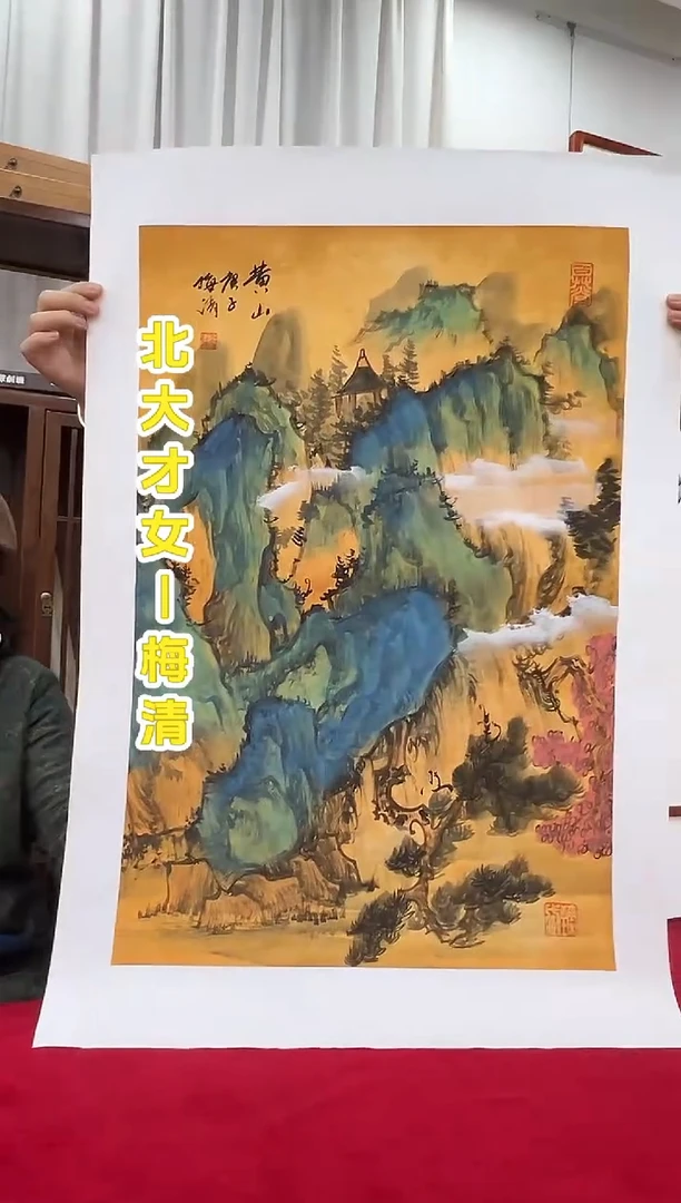 国画梅清老师2.7平尺山水国画作品