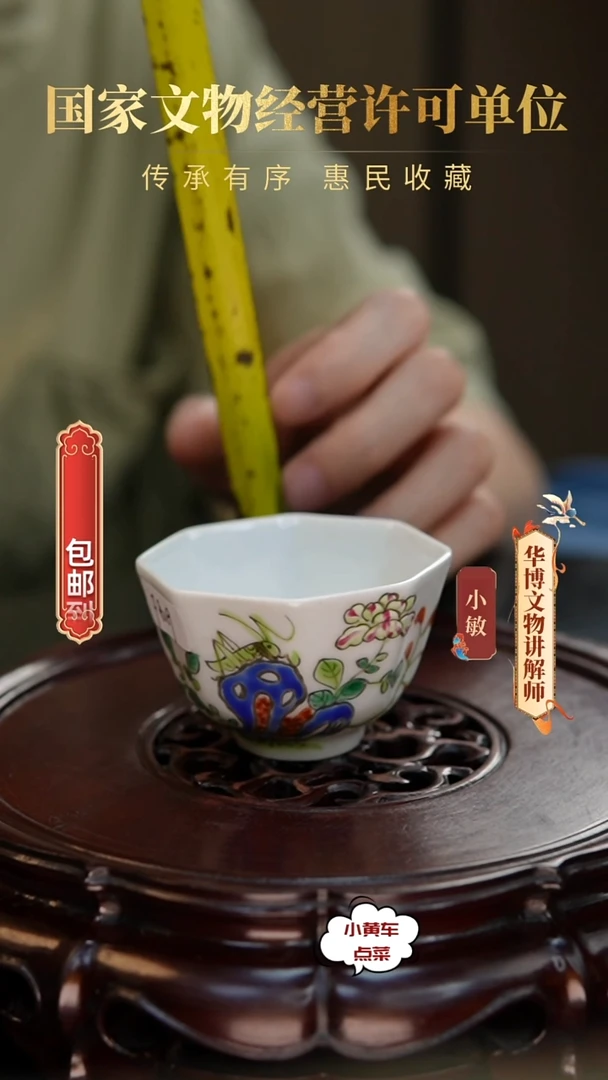 清杯8069粉彩飞黄腾达八方杯