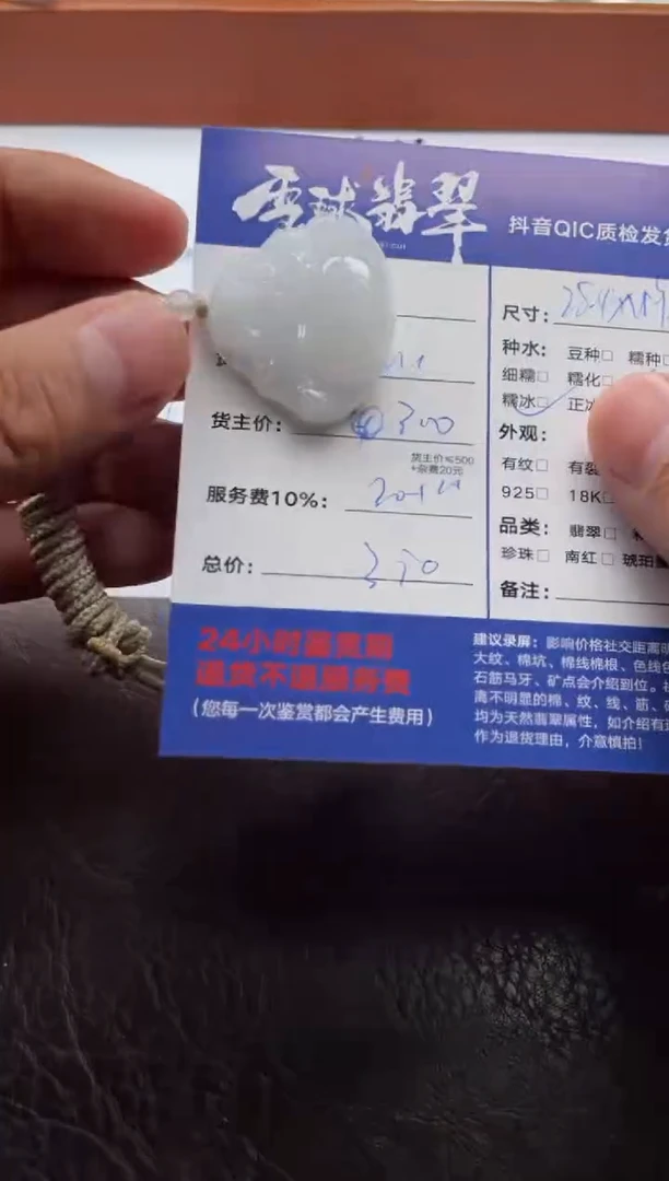 颈饰未镶嵌翡翠20321129004HHH