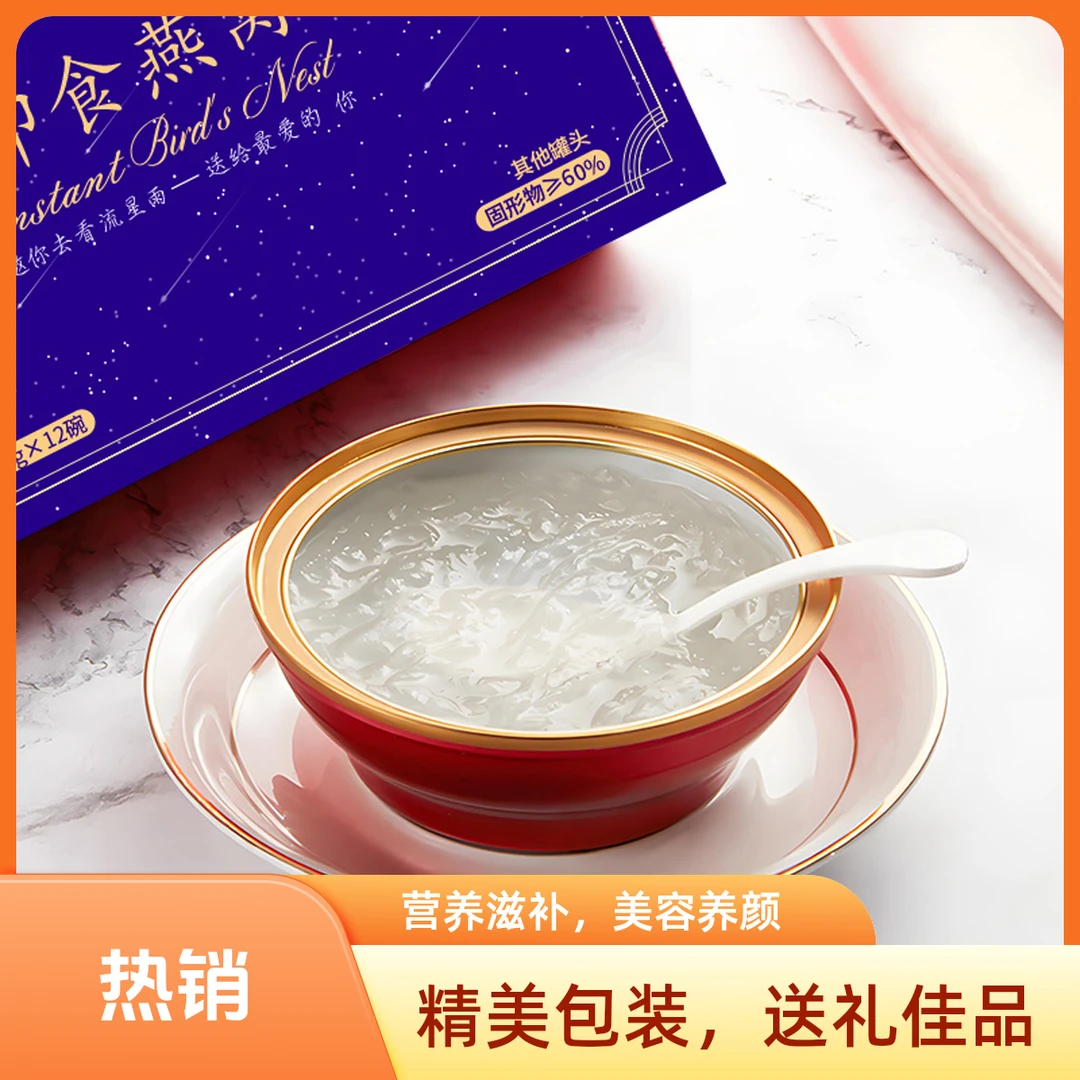 鲜炖即食燕窝礼盒装低糖过年送长辈送礼结婚伴手礼中老年滋补燕窝