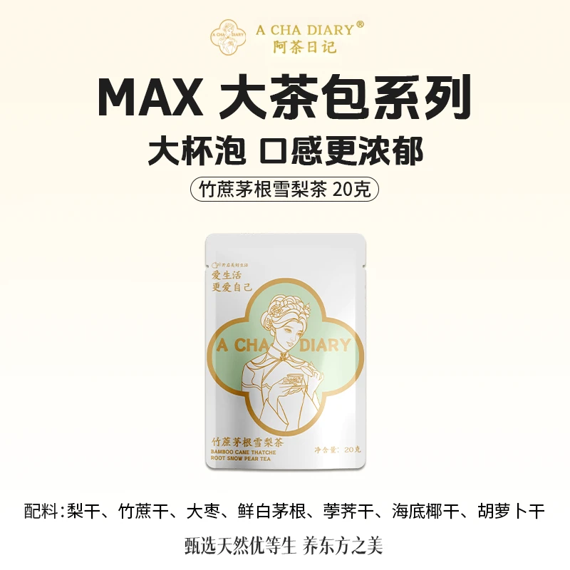 【试用装】【润润小甜水】竹蔗茅根雪梨茶水果茶花茶高颜值独立茶包
