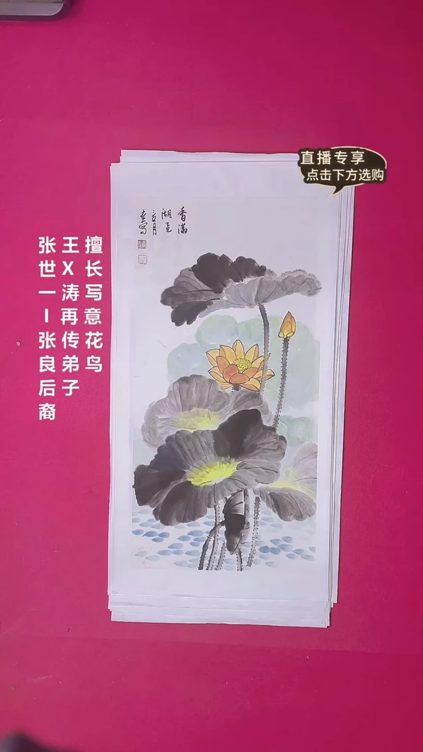 国画2平尺国画作品