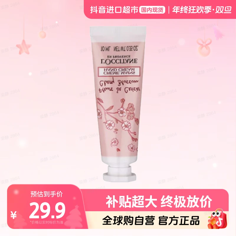 【国内现货】L'occitane/欧舒丹 正品甜蜜樱花护手霜10ml 旅行装【c】