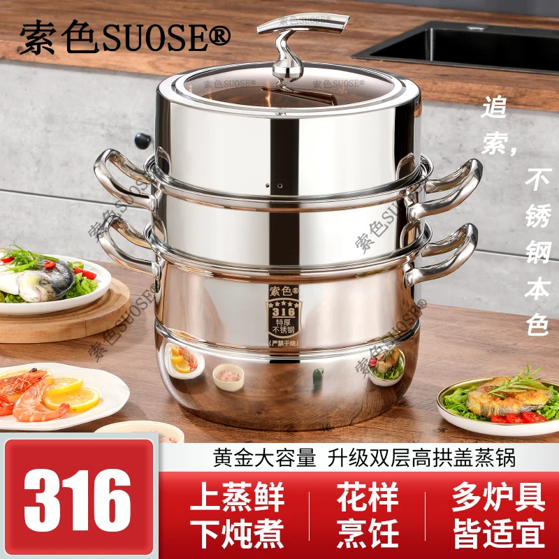 索色30CM/32CM特厚316双层三层四层不锈钢蒸锅家用商用蒸煮一体B