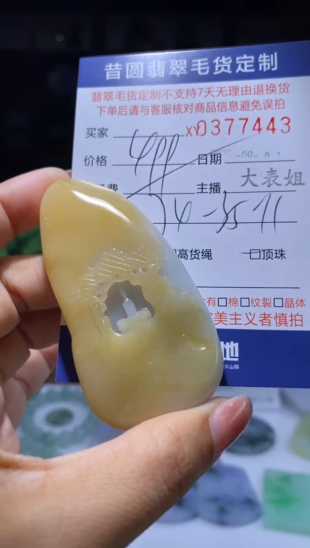 未镶嵌定制翡翠翡翠377443