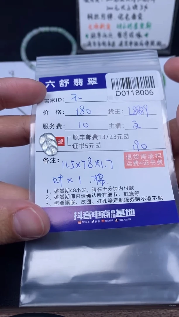 【闪购商品】翡翠吊坠(不含链)未镶嵌D0118006