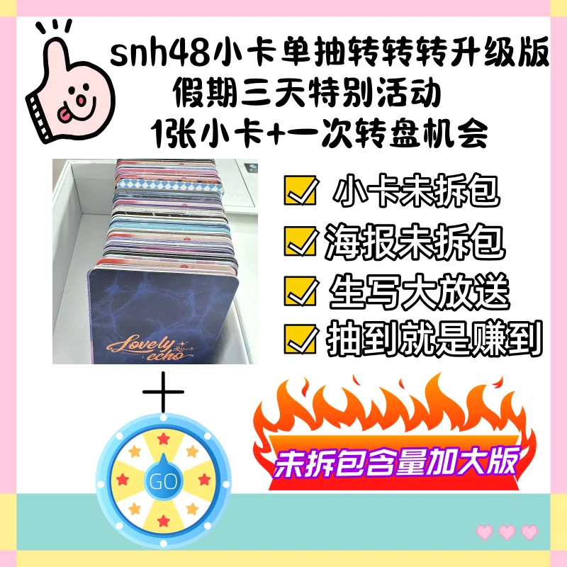 【小白专属转盘】snh48小卡单抽/未拆包一包 +一次转盘机会