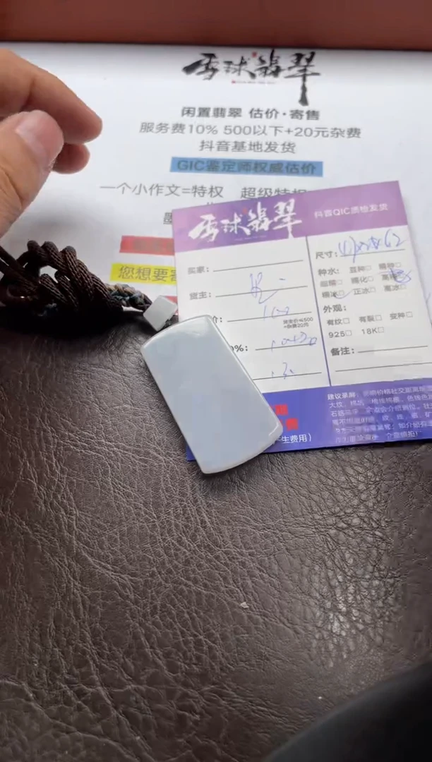 翡翠未镶嵌颈饰1635629006