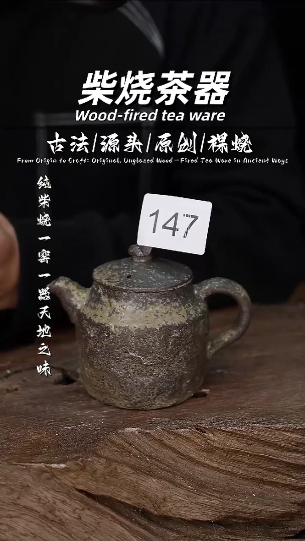 泥舍柴烧精品茶器