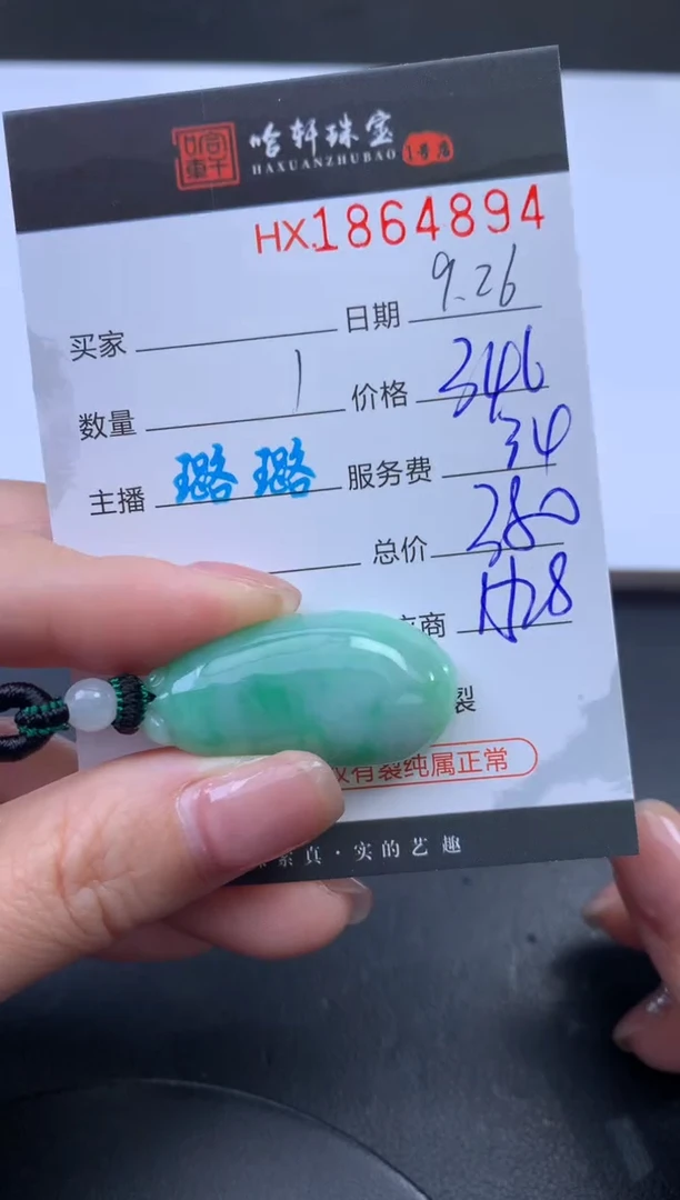 未镶嵌挂件翡翠哈轩 挂件1
